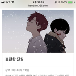 이 웹툰 꼭<b>보삼</b> ㅜㅜ(광고ㄴ)