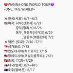 [ㅇㄴㅇ] 워너원 남은 6개월동안의 활동일정