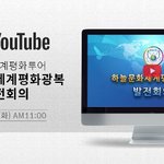 [꼭봐주세요] 세기의 평화의 바람이 동쪽에서 서쪽으로 불고 있는거...