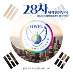 하늘문화세계평화광복 발전회의, 미국<b>LA</b>