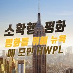 세기의 평화의 바람이 동쪽에서 서쪽으로 불고 있는거 아시나요~~