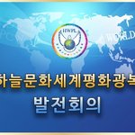 미국 LA에 <b>HWPL</b> 28차 세계평화투어, 평화의 바람이 불다