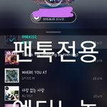 [뉴이스트] 숙방 <b>예고</b> 떳자나자나☺(스포?)