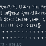 하성운 팬들 개웃<b>김</b>ㅋㅋㅋㅌㅌㅋㅋㅋㅋㅋㅋㅋㅌ