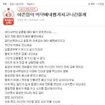 [원본지킴이] 아픈엄마 바닥에 내팽게치고 나간 <b>올케</b>