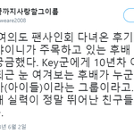 [댓글부탁해] 10년차 아이돌 샤이니가 <b>주목</b>하는 신인아이돌.JPG