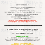 [방탄소년단] 안녕하세요 음원총공팀입니다.