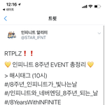 [인피니트] 8주년 이벤트 정리!!!!!