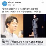 최근에 동방신기 <b>언급</b>한 박유천