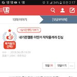 사실 톡선 추천수 내가 조작한거임