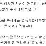 여자 학원 <b>강사</b> 초등생 2명과 성관계.news