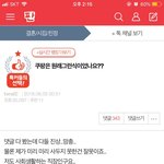 [원본지킴이] 쿠팡 갑질 <b>진상</b>ㅋㅋ