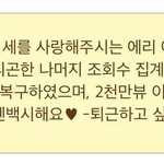 [EXO] 옥수수에리 <b>칼</b><b>퇴</b>ㅅㅊ