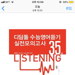 야들아ㅇ 듣기평가 <b>이</b> <b>책</b> 있는 애 있어 ㅠㅠㅠㅠ ????