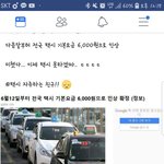 6월 12일에 택시기본<b>요금</b> 6천원 된다는데?