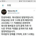 지금 난리난 워너원;;