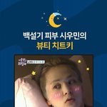 [EXO] 민석이 피부 <b>백설기</b>래ㅋㅋ