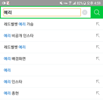 [댓글부탁해] 레드벨벳 <b>예리</b> 이거 이거 뭐임;;??