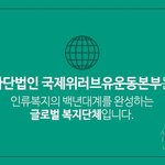 국제위러브유 장길자회장님, 내전으로 고통받는 시리아 <b>난민</b>돕기 성금...