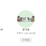 [댓글부탁해] 너희 유튜브 구독 누구누구 했어?