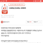 며느리 <b>수유</b>하는거 보고싶은 시아비