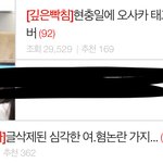 오늘 이거 두 개 <b>추천수</b> 심하다 ㅋㅋ