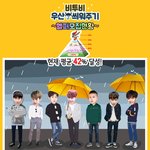 [BTOB] 비투비가 비를 맞고 있다...