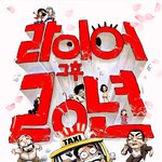 [이벤트] 대학로 연극 '<b>라이어</b> 그 후 20년' 무료 관람에 초대합니다...