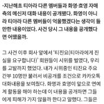 [드루와] 티아라 진짜 개 억울하네ㅋㅋㅋ