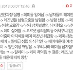 [드루와] 우리나라 <b>페미</b>는 진짜 정신병 같음