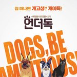 [도경수] [언더독] <b>런칭</b> 포스터 공개