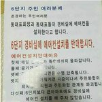 [명랑엽떡] 경비실 에어컨 반대하는 <b>주민</b>들