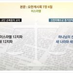 오늘의 좋은 성경 <b>큐티</b> 말씀, 요한계시록 7장