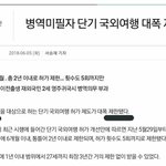 [댓글부탁해] 이제 남돌들 <b>병역법</b> 바뀌어서 해투 가기 어려울듯