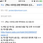 <b>메일</b> 보냈으니까 그렇게 알고