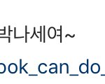 [BTOB] 응 감사~ <b>반사</b>~