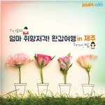 엄마 환갑여행 추천<b>코스</b>