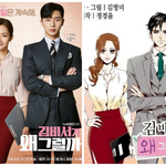 [드루와] 김비서가 왜그럴까 꿀잼이다..