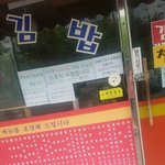 [<b>명랑</b>엽떡] 어느 동네 김밥천국