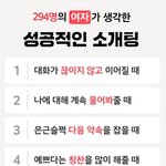 [<b>명랑</b>엽떡] 여자가 생각하는 성공적인 소개팅