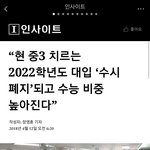 [개깊은빡침] 현 중3 수시 없어<b>진데</b> ;;