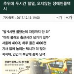 [국민청원] <b>추위</b>에 두시간 덜덜, 오지않는 장애인콜택시 (청원 도와주세요)