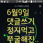 [방탄소년단] 오늘팬톡에글쓴이삐들아.이거 내답글이야..