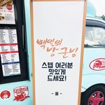 [경수] <b>백일</b>의 낭군님 열촬하구 있구낭