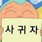 짝남한테 페메했는데