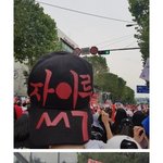 <b>혜화역</b> 시위현장 (고급스러움의 끝)