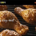 본진 굽네치킨 <b>새</b> 메뉴 광고<b>모델</b> 됐다아!!!