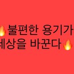 탈코르셋을 해야 하는 이유