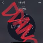 [방탄소년단] 가사 텍스트 필요하면 가져가욤