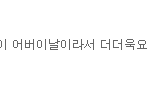 [EXO] 도겸디 진짜 화난다